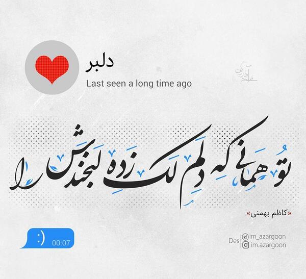 عکس نوشته تو همانی که دلم لک زده لبخندش را
