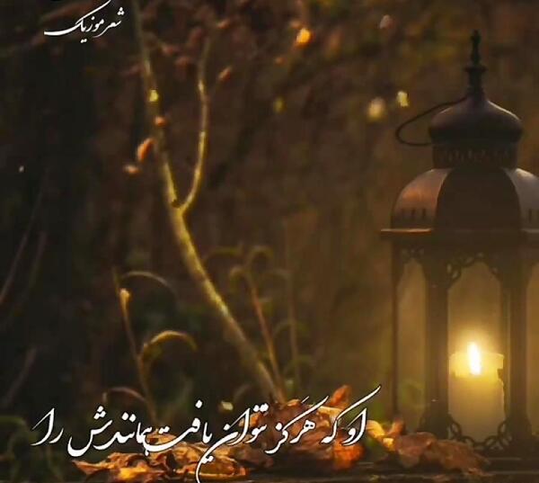 عکس نوشته تو همانی که دلم لک زده لبخندش را