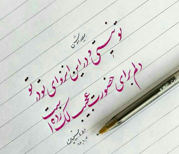 عکس نوشته تو همانی که دلم لک زده لبخندش را