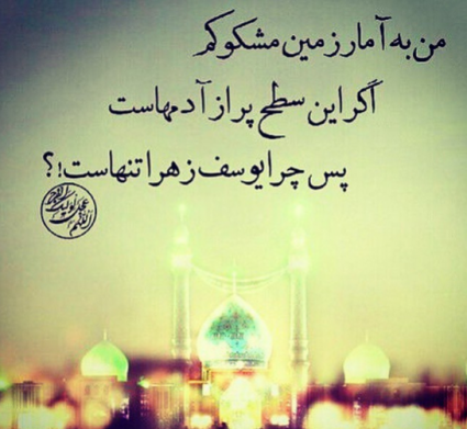 عکس امام زمان کربلا