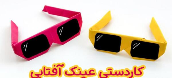 عکس عینک مود