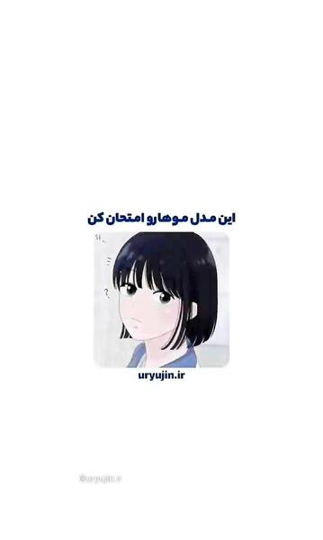 عکس مدل مو انیمه ای