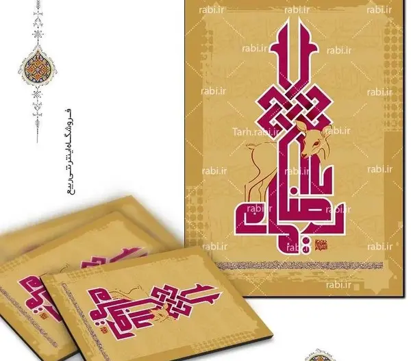 عکس یا ضامن آهو