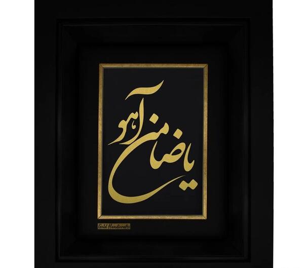 عکس یا ضامن آهو