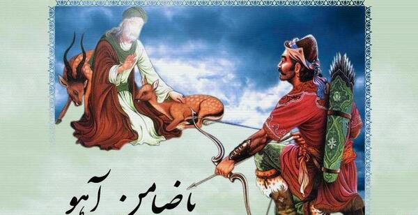 عکس یا ضامن آهو