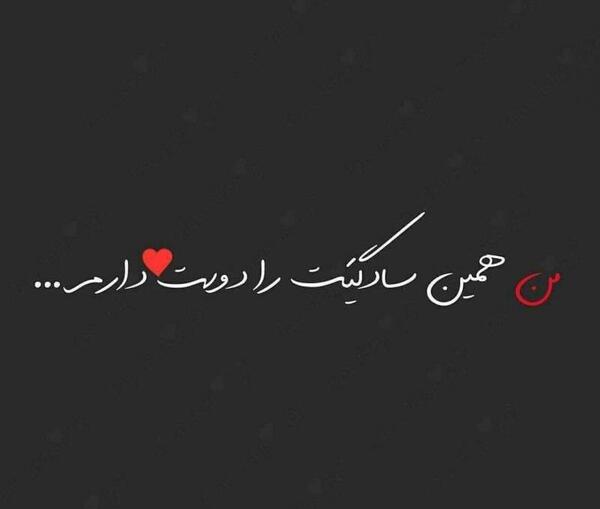 عکس نوشته فاز سنگین مغرورانه