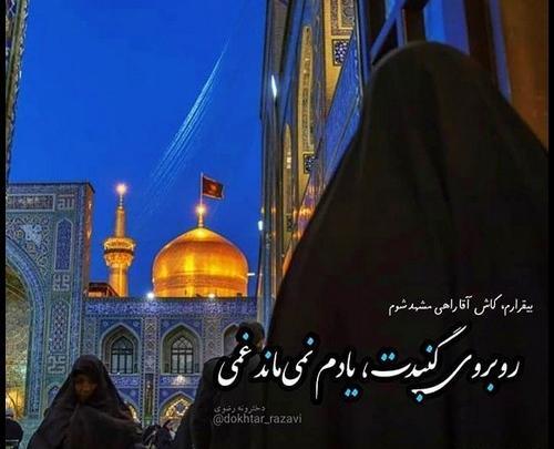 عکس دخترانه حرم