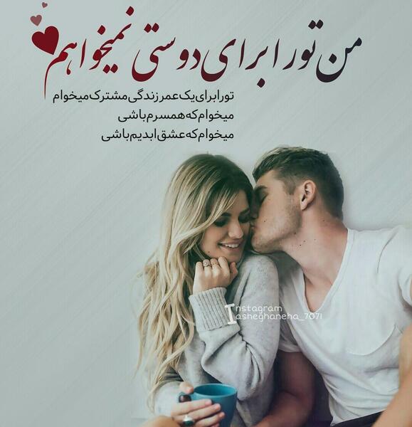 عکس عشق ابدیم
