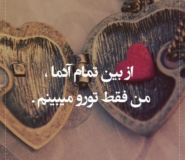 عکس عشق ابدیم