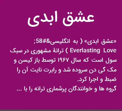 عکس عشق ابدیم