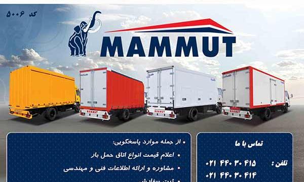 عکس کامیون ماموت