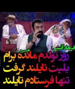 عکس فرهاد آئیش و فرزندش
