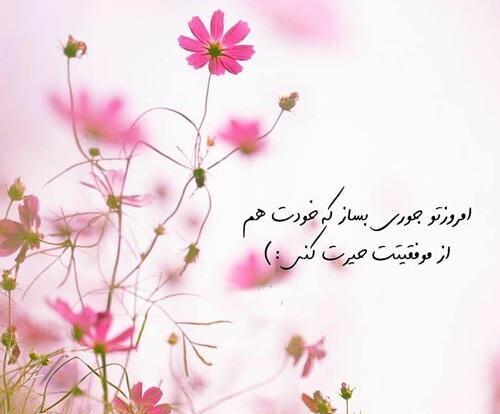 عکس انگیزشی جدید