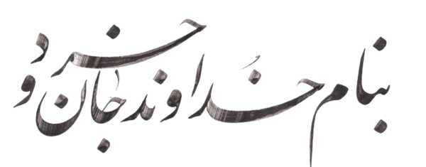 عکس نوشته به نام وحید