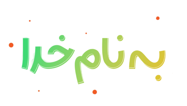 عکس نوشته به نام وحید