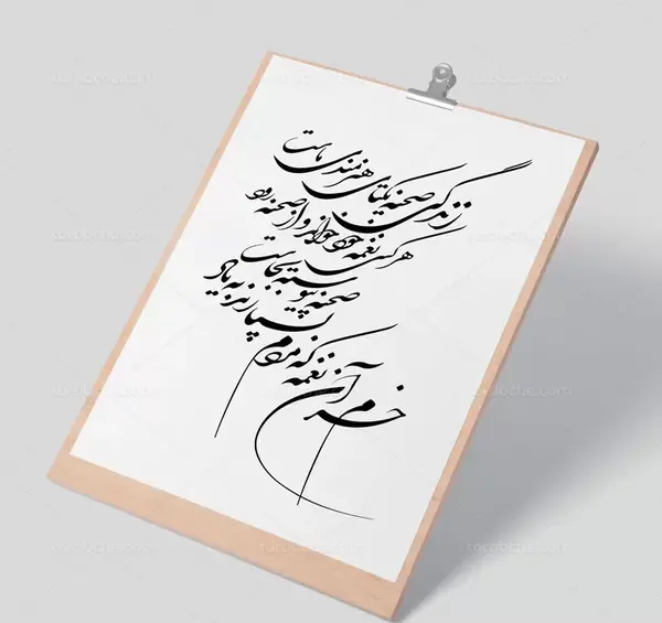 عکس نوشته زندگی صحنه ی یکتای هنرمندی ماست