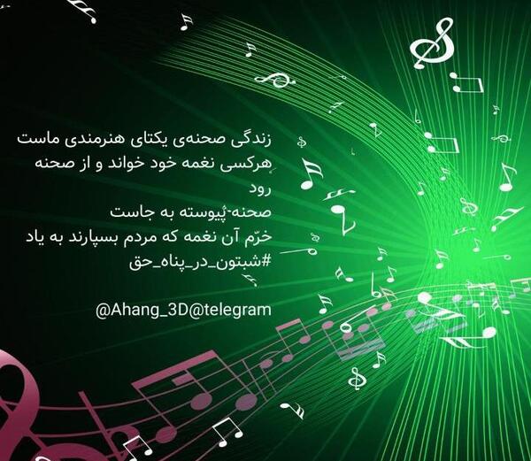 عکس نوشته زندگی صحنه ی یکتای هنرمندی ماست