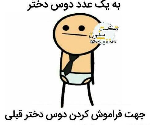 عکس نوشته طنز دوست دختر