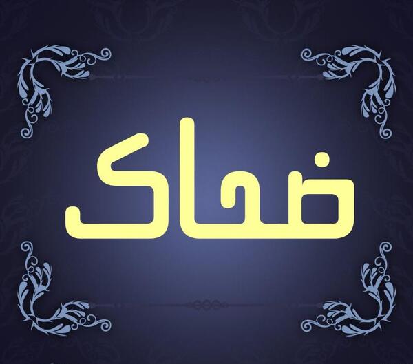 عکس مار ضحاک