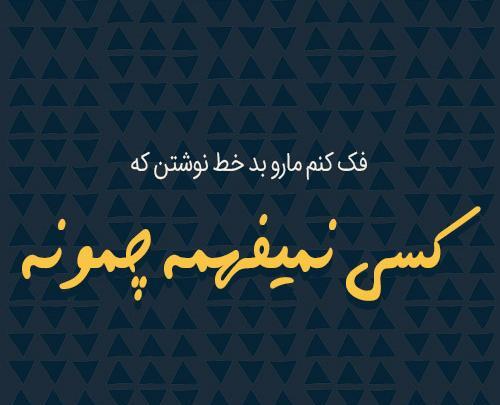 عکس پروفایل ضرب المثل تیکه دار