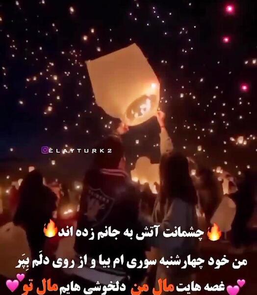 عکس های چهارشنبه سوری خطرناک
