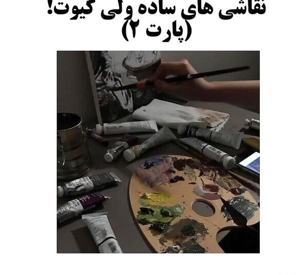 عکس نقاشی زیبا پینترست