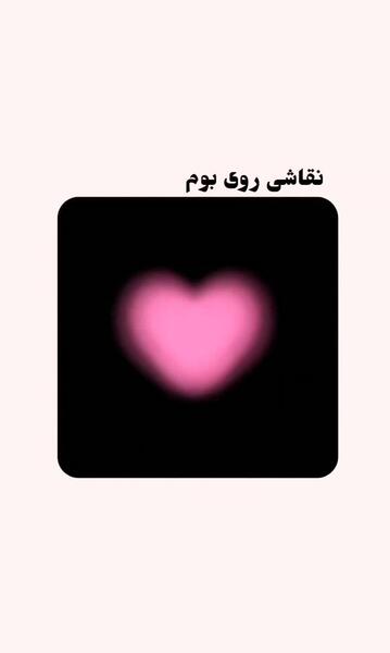 عکس نقاشی زیبا پینترست