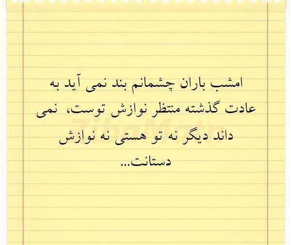 عکس پروفایل مهمان چشمانم باش ای آرزوی محالم
