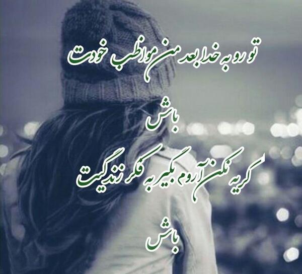 عکس پروفایل مهمان چشمانم باش ای آرزوی محالم