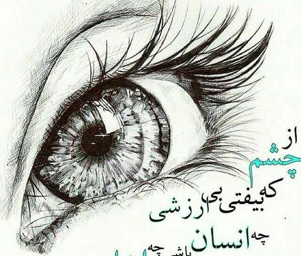 عکس پروفایل مهمان چشمانم باش ای آرزوی محالم