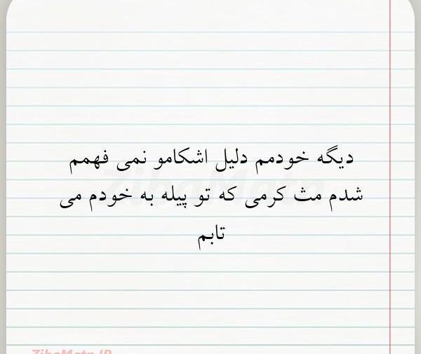 عکس پروفایل مهمان چشمانم باش ای آرزوی محالم