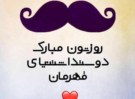 عکس عشقم روز مرد مبارک