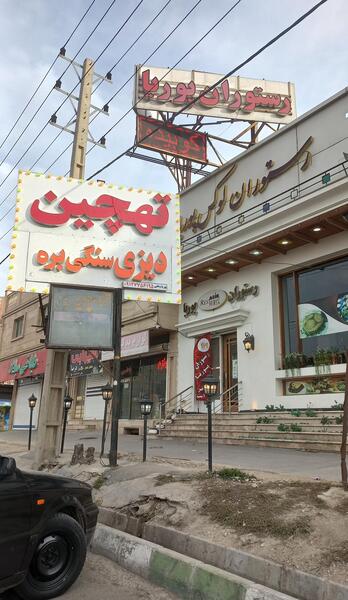 عکس رستوران لوکس