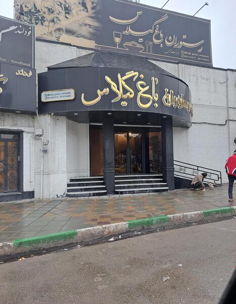 عکس رستوران لوکس