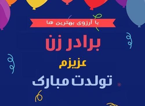 عکس نوشته برادر خانم