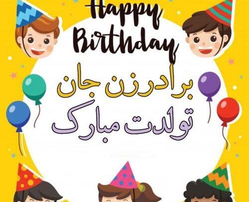 عکس نوشته برادر خانم