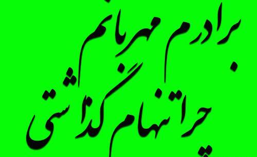 عکس نوشته برادر فوت شده