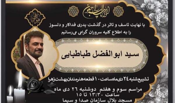 عکس ابوالفضل طباطبایی