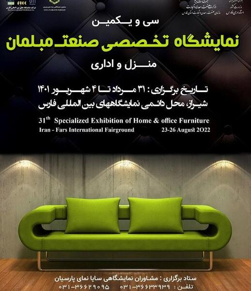 عکس نمایشگاه مبل