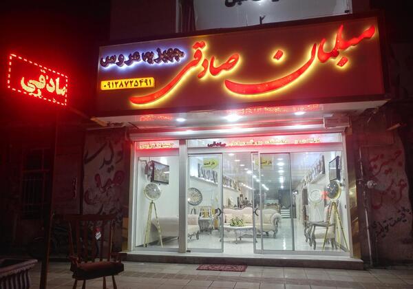 عکس نمایشگاه مبل