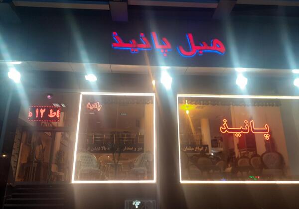 عکس نمایشگاه مبل