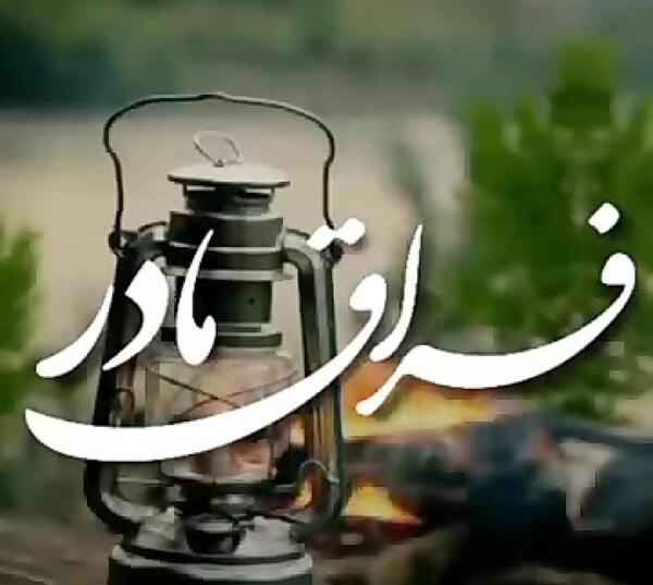 عکس سالگرد مادربزرگ عزیزم