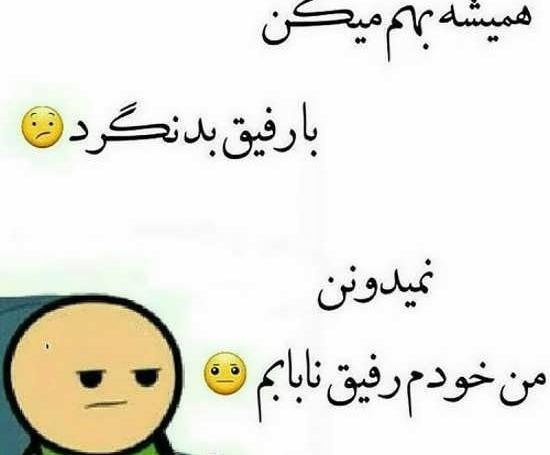 عکس نوشته با رفیق