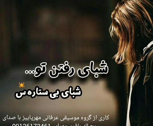 عکس نوشته شبای رفتن تو