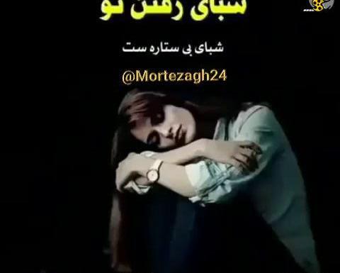 عکس نوشته شبای رفتن تو