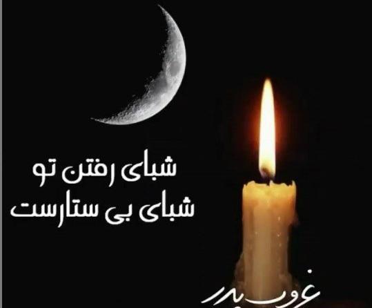 عکس نوشته شبای رفتن تو