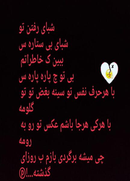 عکس نوشته شبای رفتن تو
