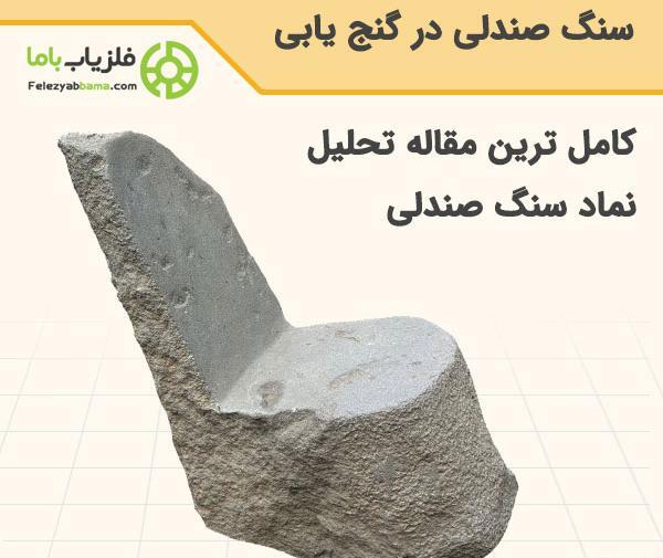 عکس نماد صندلی