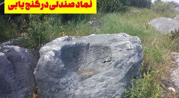عکس نماد صندلی