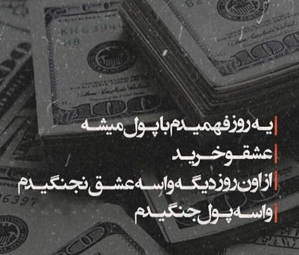 عکس نوشته پول و ثروت